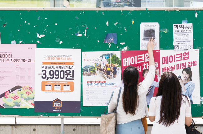 서울 시내 한 대학의 채용 게시판에 채용공고는 없고 광고만 가득하다. 사진 조선일보 DB