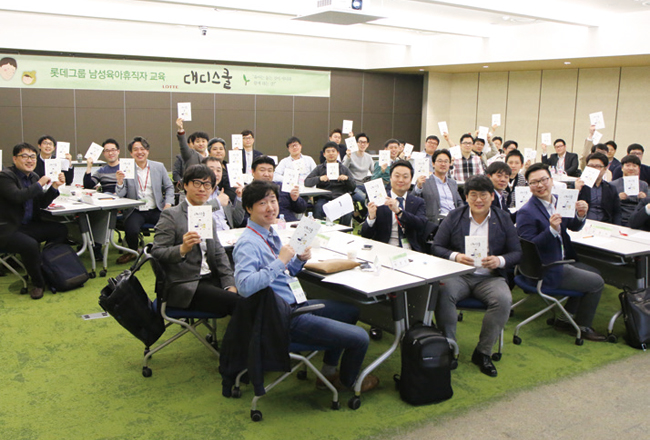 롯데는 전 계열사에 남성 육아휴직 의무제를 도입했다. 제도를 안착시키기 위해 해당 직원들을 모아 육아 교육을 하는 ‘대디스쿨’을 운영하고 있다. 사진 롯데