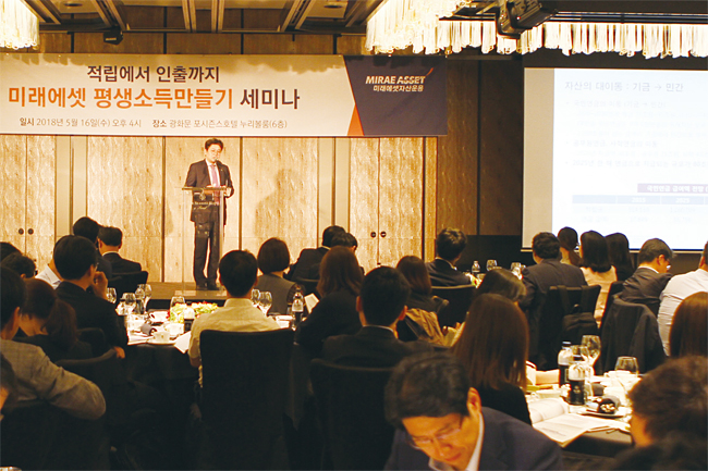 미래에셋자산운용은 지난 5월 미래에셋 평생소득만들기 세미나를 개최했다.