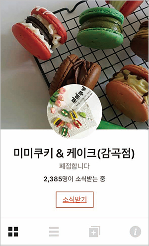 미미쿠키는 최근 ‘카카오스토리’를 폐쇄했다. 사진 SNS 캡처