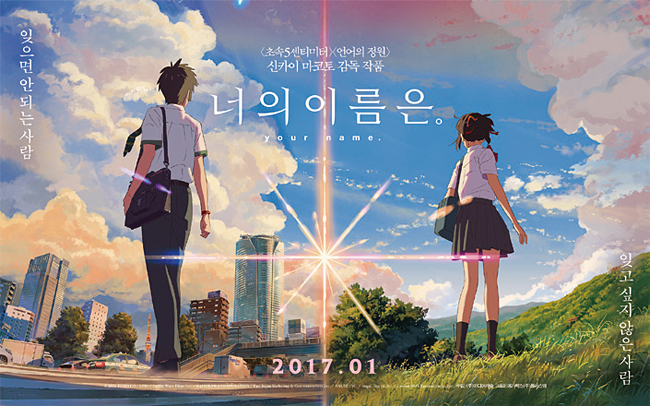지난해 국내에서 누적 관객 수 367만 명을 달성한 일본영화 ‘너의이름은.’.