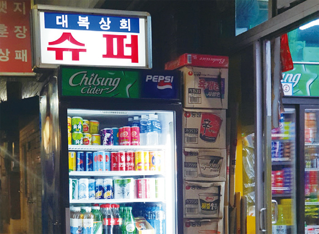 을지로4가의 비밀스러운 수퍼, 대복상회. 사진 김하늘