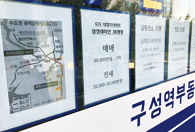 GTX-A노선 용인역이 들어설 구성역 인근 부동산 중개사무소의 모습. 사진 이용성