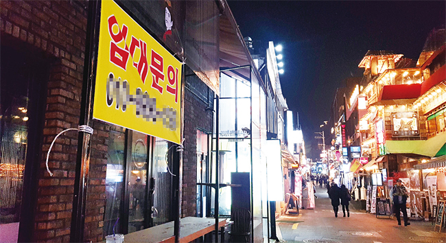 지난 22일 용산구 이태원역 인근 거리 1층에 ‘임대문의’ 현수막이 걸려 있다. 사진 김소희 기자