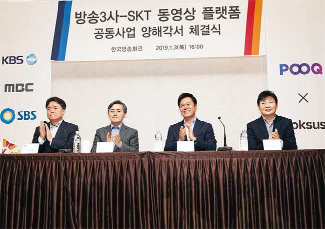 SK텔레콤과 지상파 3사는 지난 1월 3일 각 사가 운영 중인 온라인 동영상 서비스(OTT) ‘옥수수’와 ‘푹(POOQ)’ 합병을 추진하는 양해각서(MOU)를 체결했다. 사진 SK텔레콤