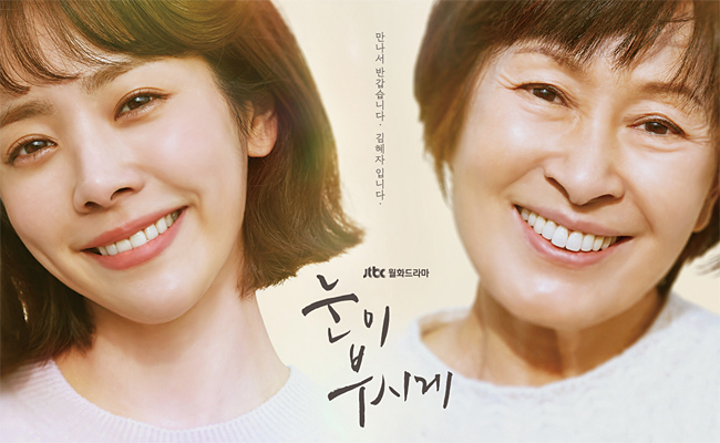JTBC 드라마 ‘눈이 부시게’에서 ‘혜자’를 연기한 한지민과 김혜자(오른쪽). 김혜자는 “너무 예쁜 사람이 자신의 젊은날을 연기해줘 고맙다”고 했다. 사진 JTBC