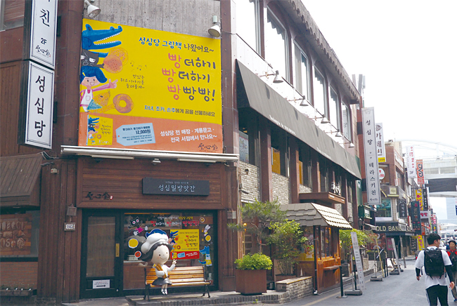 대전 성심당 본점. 사진 성심당