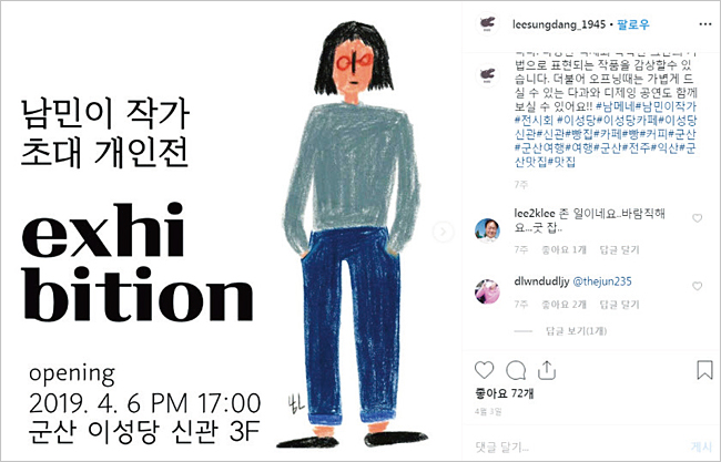 이성당의 공식 인스타그램에 소개되고 있는 다양한 활동. 사진 이성당 인스타그램