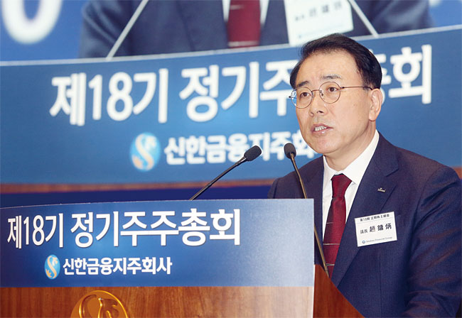 조용병 신한금융지주 회장이 3월 27일 서울시 중구 세종대로 본사에서 열린 제18기 정기주주총회에서 인사말을 하고 있다. 사진 연합뉴스