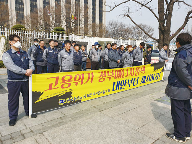 3월 28일 오전 서울 종로구 정부서울청사 앞에서 두산중공업 노조 간부 40여 명이 정부의 탈원전 정책으로 일자리가 급감했다며 규탄 집회를 열고 있다. 사진 조선일보 DB