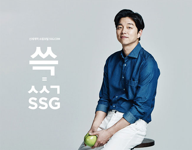 배우 공유의 신세계 온라인 쇼핑몰 SSG 광고 포스터. 이 광고에서 SSG는 온라인 신조어 ‘쓱’을 자사의 브랜드 이름으로 사용한다. 사진 신세계