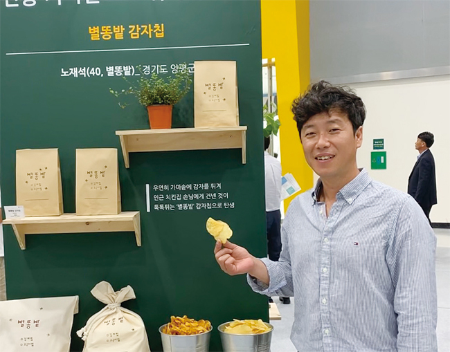 노재석 별똥밭 대표가 한 농산품 전시회에서 감자칩을 소개하고 있다. 사진 별똥밭
