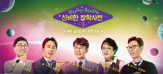 ‘알쓸신잡’ 시즌3 출연진. 사진 tvN