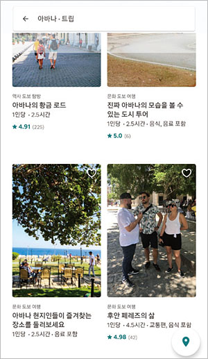 에어비앤비의 현지인 관광 연결 서비스 ‘트립’ 플랫폼에 올라온 쿠바 아바나의 현지 관광 상품들. 사진 에어비앤비 캡처
