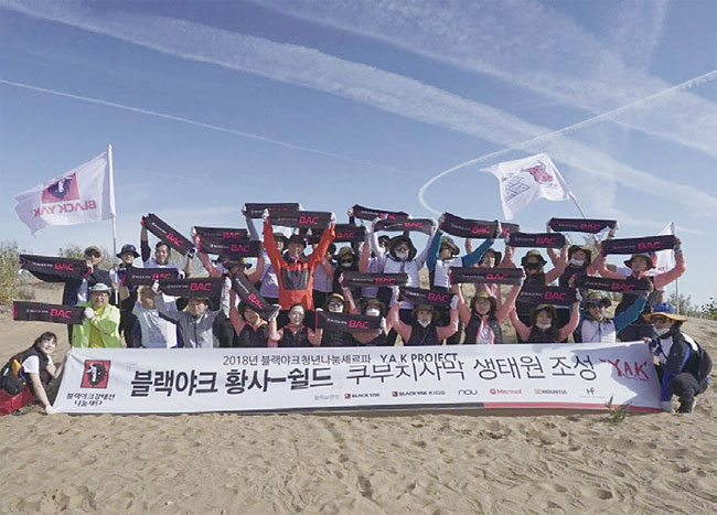 블랙야크강태선재단, 쿠부치사막 생태원 조성 활동. 사진 블랙야크