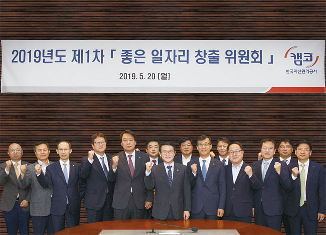 지난 5월 20일 부산국제금융센터에서 ‘제1차 좋은 일자리 창출위원회’가 열렸다. 사진 한국자산관리공사