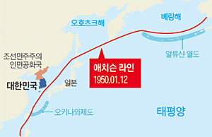 알류샨 열도~일본~오키나와~필리핀을 연결하는 애치슨라인.