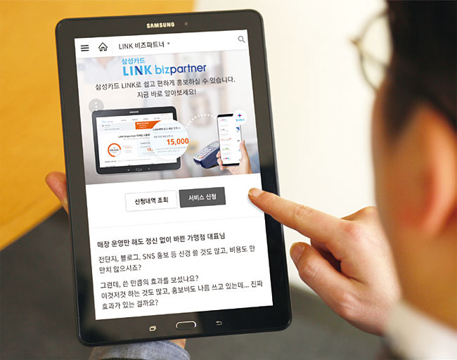 삼성카드 ‘LINK 비즈파트너’ 신청 모습. 사진 삼성카드