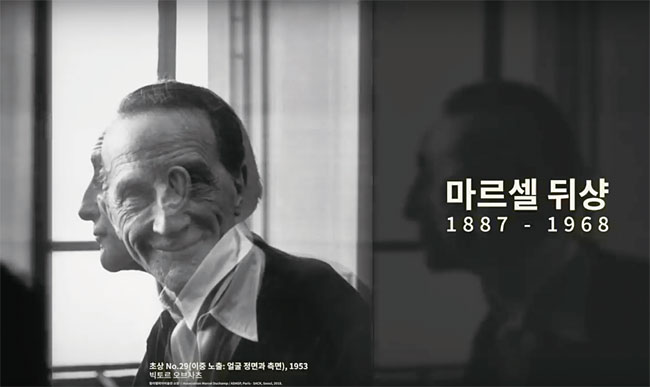 마르셀 뒤샹의 ‘초상’. 국립현대미술관이 유튜브에 올린 마르셀 뒤샹 회고전 소개 영상은조회 수 22만 회를 기록했다. 사진 이미혜