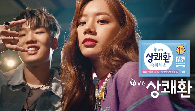 가수 혜리(오른쪽)와 래퍼 김하온이 참여한 상쾌환 TV 광고의 한 장면. 사진 삼양사