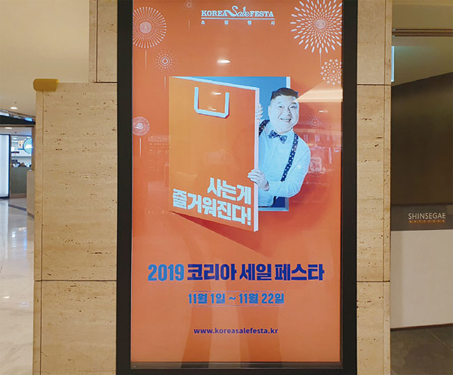 신세계 면세점 강남에 부착된 코세페 홍보 전광판. 사진 송현 기자