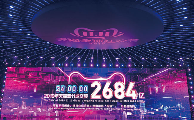 광군제 당일인 11월 11일 중국 항저우 저장성 알리바바 본사에 마련된 축하 무대 화면에 그날 거래액인 2684억위안 숫자가 떠있다. 사진 AFP·연합