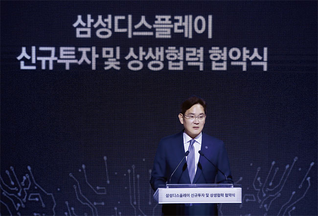 이재용 삼성전자 부회장이 10월 10일 아산공장에서 열린 삼성디스플레이 신규 투자 및 상생협력 협약식에 참석해 투자 계획을 발표하고 있다. 사진 연합뉴스