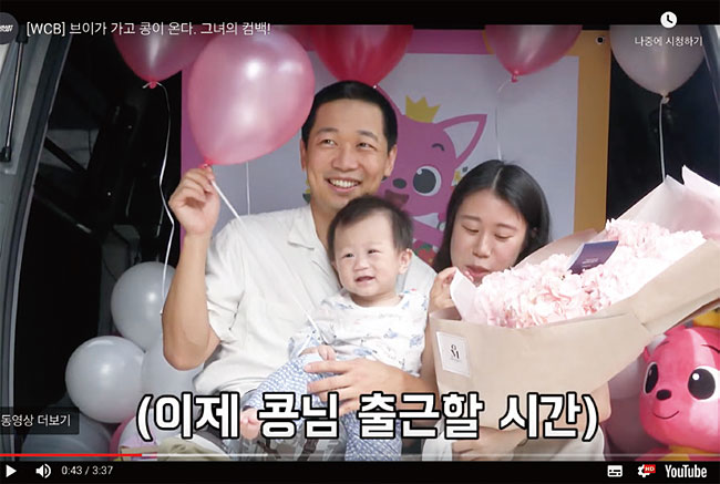 스마트스터디 사내 부부가 주인공인 ‘웰컴백(Welcome Back)’ 이벤트 영상. 육아 휴직에서 복귀하는 아내와 육아 휴직을 시작하는 남편의 모습을 담았다. 사진 스마트스터디