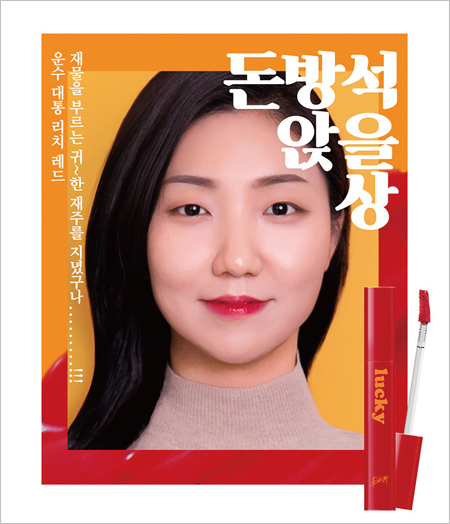 삐아의 럭키 샤인 틴트 5호 ‘돈방석 앉을 상’. 사진 삐아