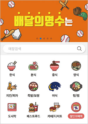 군산시가 3월 13일 출시한 ‘배달의 명수’는 수수료 0%, 광고료 0원을 내세운 ‘공공 배달 앱’이다. 사진 군산시