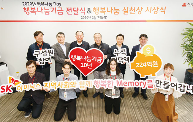 이석희(뒷줄 왼쪽에서 네 번째) SK하이닉스 사장이 2월 7일 경기도 이천 SK하이닉스 본사에서 열린 행복나눔기금 전달식에 참석해 기념 촬영을 하고 있다. 사진 SK하이닉스