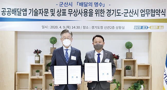 이재명(왼쪽) 경기도지사와 강임준 군산시장이 4월 9일 경기도청에서 ‘군산시 배달의 명수-공공 배달 앱 기술 자문 및 상표 무상 사용 업무 협약’을 체결한 후 기념촬영을 하고 있다. 사진 연합뉴스