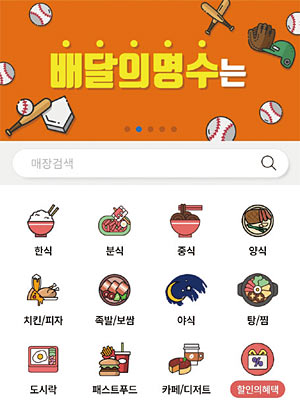 군산시가 3월 13일 출시한 ‘배달의 명수’ 애플리케이션 화면. 사진 군산시