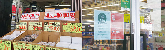 왼쪽부터 홍대입구역 상권과 강남역 상권에 붙어 있는 긴급 재난지원금 홍보 안내문. 사진 조강휘·오민지 인턴기자