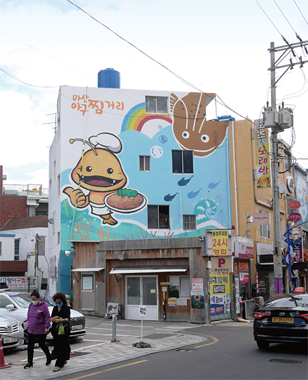 마산에 있는 아귀찜 골목. 사진 이우석