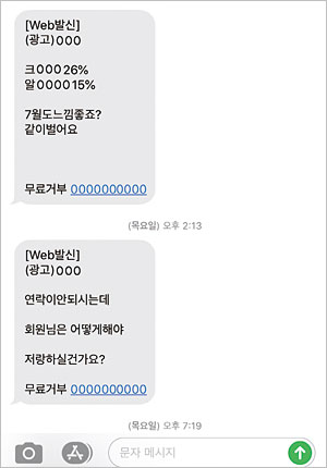 주식 리딩방에서 특정 종목을 추천하면서 보낸 문자 메시지. 사진 독자 제공
