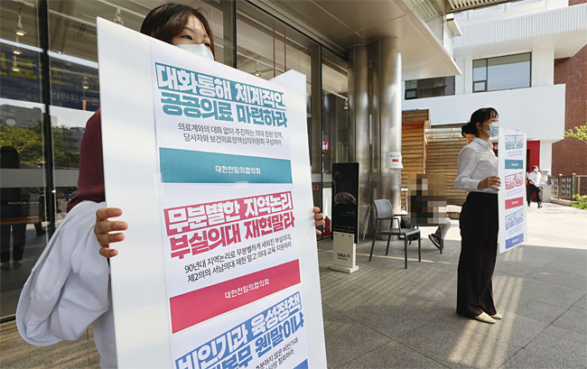 8월 24일 서울 연건동 서울대 병원 입구에서 정부 의료 정책에 반대하는 대한전임의협의회 관계자들이 피켓 시위를 하고 있다. 사진 연합뉴스