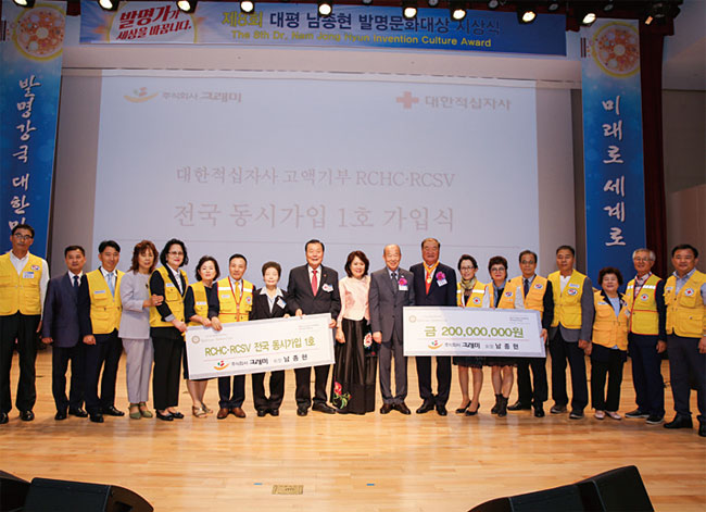 남종현(오른쪽에서 8번째) 그래미 회장이 지난해 9월 대한적십자사 고액 기부자 모임인 레드크로스 아너스 클럽(RCHC)과 1억원 이상 법인 고액모금프로그램(RCSV)에 동시 가입한 후 기념사진을 찍고 있다. 사진 그래미
