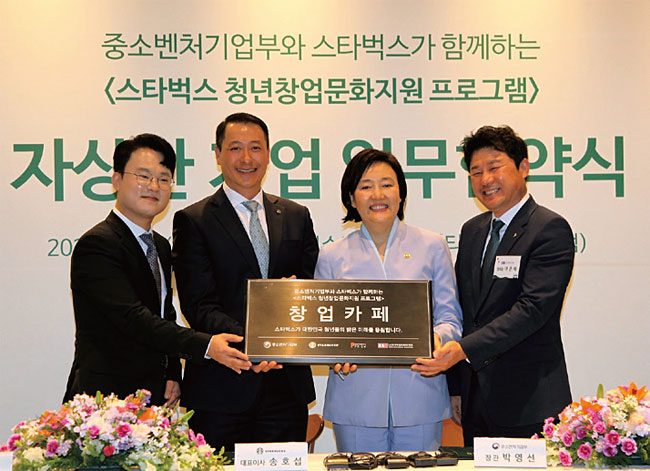 지난 5월 ‘중소벤처기업부와 스타벅스가 함께하는 자상한 기업 업무협약식’에서 박영선(오른쪽 두 번째) 중소벤처기업부 장관과 송호섭(왼쪽 두 번째) 스타벅스커피코리아 대표 등이 창업카페 기념 현판을 들고 기념사진을 찍고 있다. 사진 스타벅스커피코리아