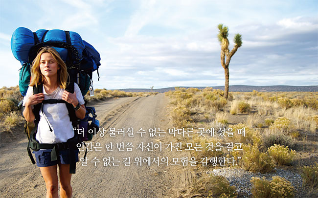 영화 ‘와일드’. 사진 이십세기폭스코리아
