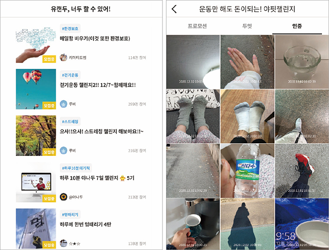 야나두의 동기부여 플랫폼 ‘유캔두’에는 걷기, 스트레칭, 멍때리기 등 다양한 챌린지(두잇) 모집 공고와 실천 인증 사진이 올라와 있다. 사진 야나두