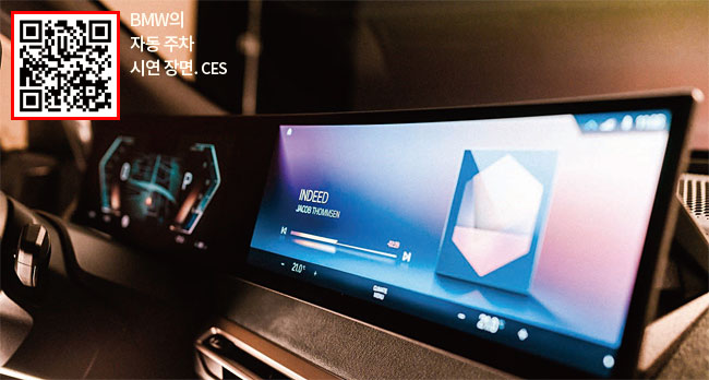 BMW가 정보기술(IT)·가전 박람회 CES 2021에서 공개한 차세대 ‘i 드라이브’ 디스플레이. 사진 BMW