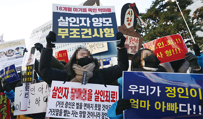 양부모에게 학대당해 숨진 16개월 영아 ‘정인이 사건’의 증인신문이 열린 2월 17일 서울 양천구 서울남부지법 앞에서 시민들이 시위하고 있다. 사진 연합뉴스