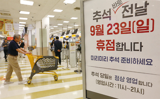 서울 이마트 양재점 매장 안에 휴점 관련 안내문이 걸려 있다. 사진 조선일보 DB