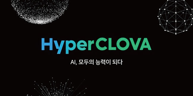 네이버 초거대 AI ‘하이퍼클로바’ 이미지. 사진 네이버