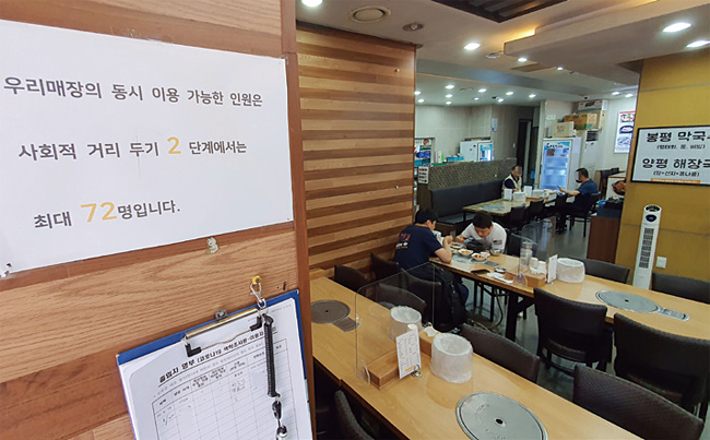 식당 안에 거리 두기 안내문이 붙어 있다. 사진 연합뉴스