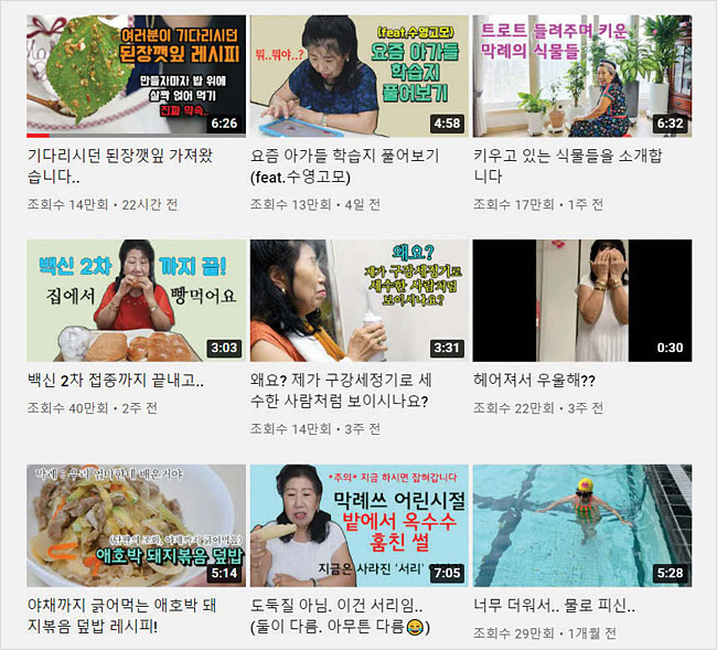 박막례 할머니 유튜브 채널에 올라온 다양한 영상들. 사진 유튜브