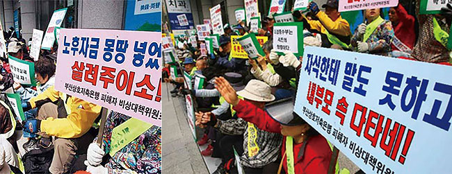 피해를 호소하며 피켓 시위를 벌이고 있는 부산저축은행 예금자들. 사진 조선일보 DB