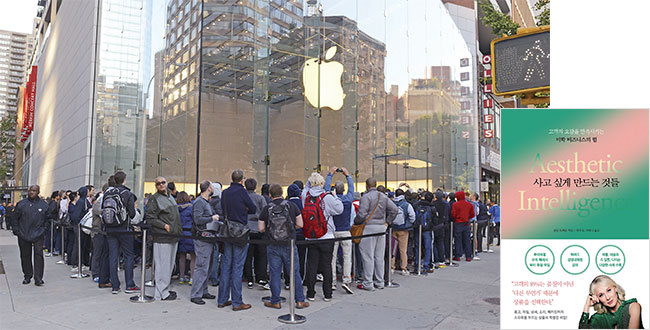 애플 신제품을 사기 위해 새벽부터 뉴욕 애플 매장에 길게 줄을 선 사람들. 소비자들이 사고 싶게 만드는 물건에는 미학 비즈니스가 녹아 있다. 사진 셔터스톡