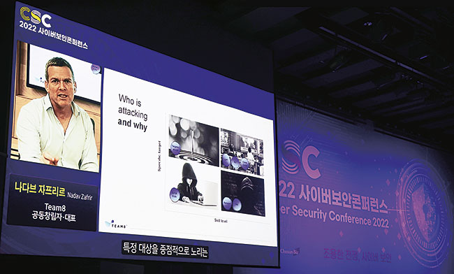 나다브 자프리르 팀8 CEO가6월 16일 열린 ‘조선비즈2022 사이버보안콘퍼런스’에서화상 연설하고 있다. 사진 조선비즈